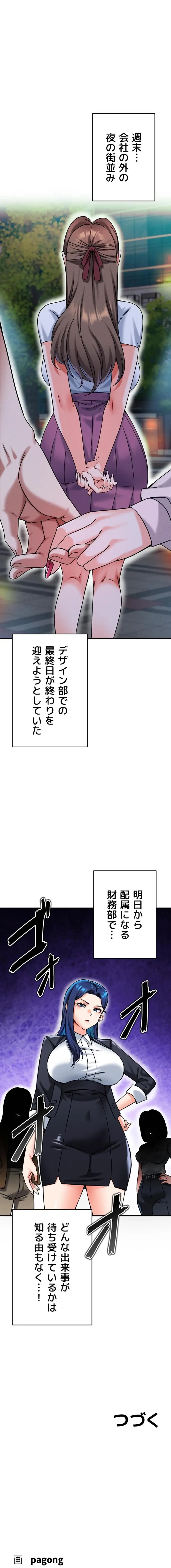 福利厚生がエロい会社で働いています 第20話 - 20