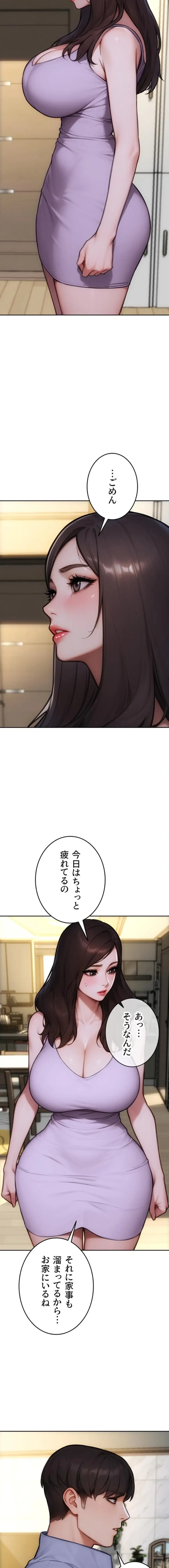 今夜のセ◯レ 第42話 - 3