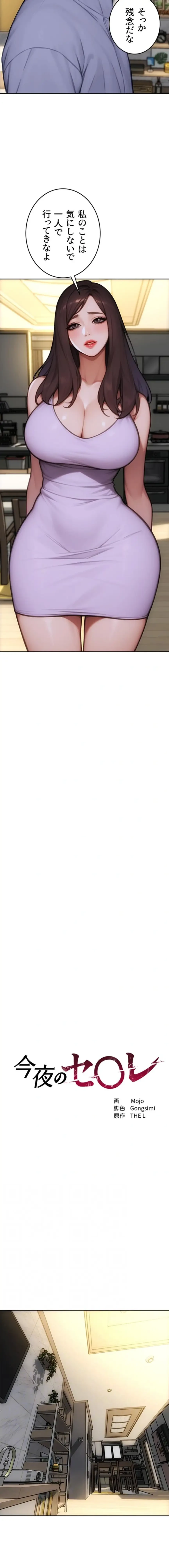 今夜のセ◯レ 第42話 - 4