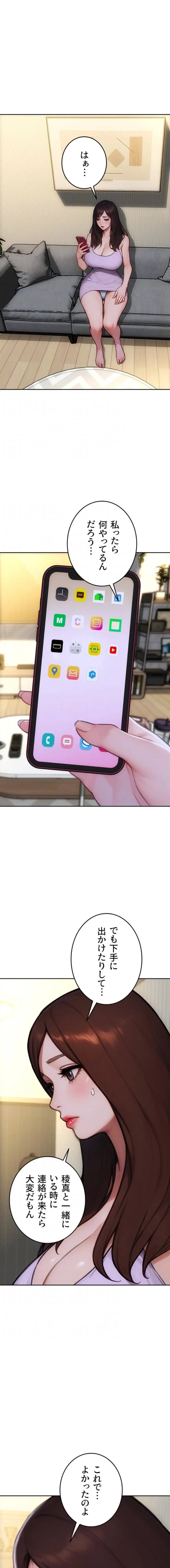 今夜のセ◯レ 第42話 - 5