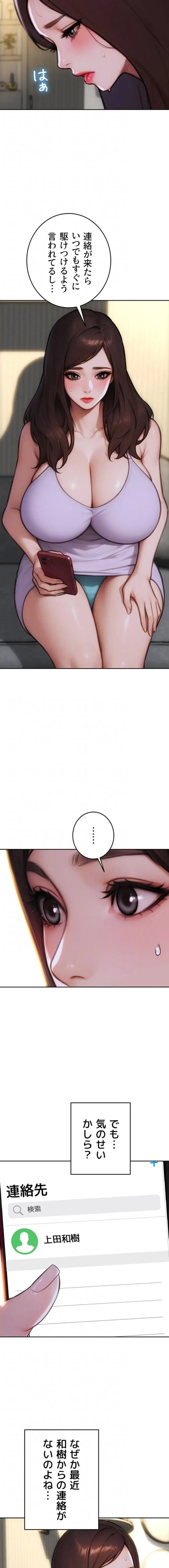 今夜のセ◯レ 第42話 - 6