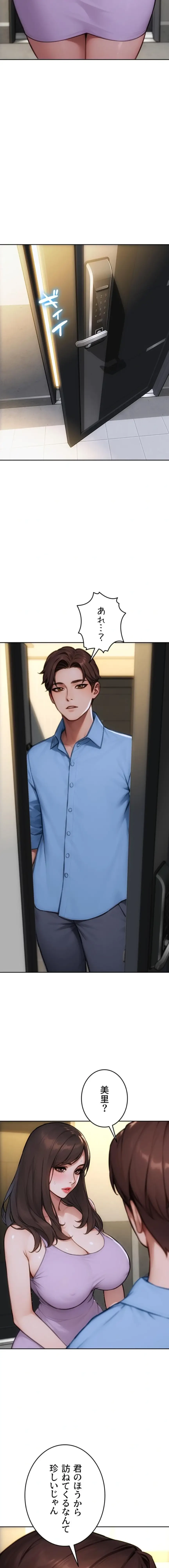 今夜のセ◯レ 第42話 - 9