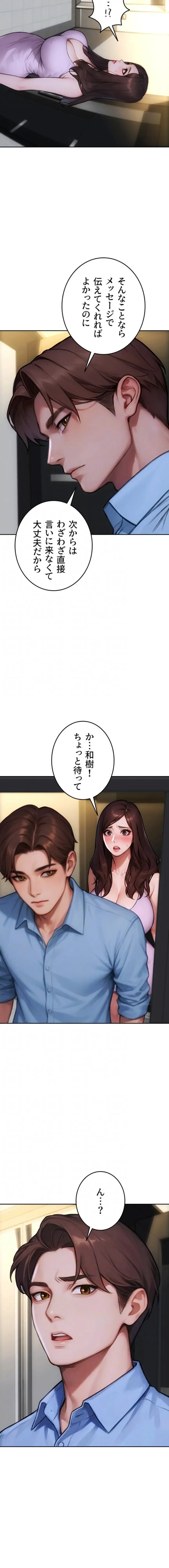 今夜のセ◯レ 第42話 - 12