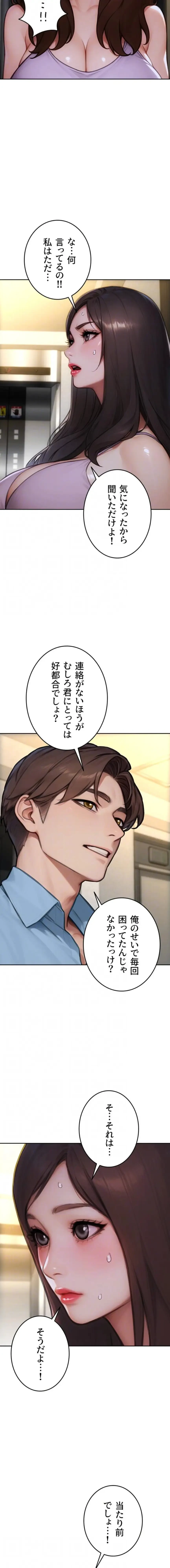 今夜のセ◯レ 第42話 - 14