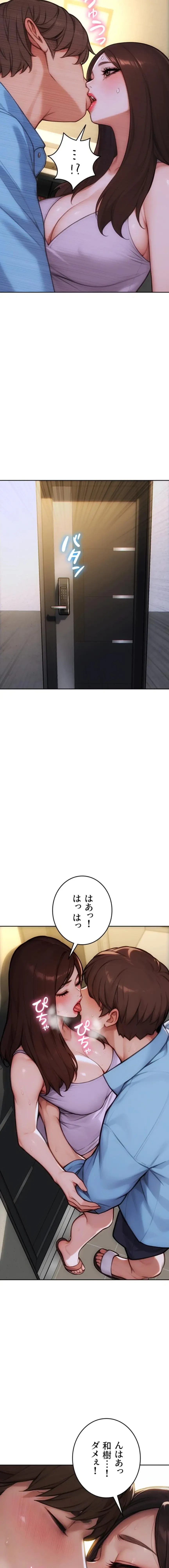 今夜のセ◯レ 第42話 - 16