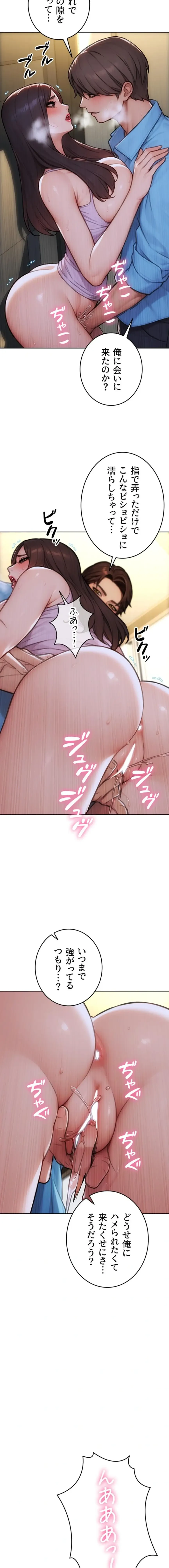 今夜のセ◯レ 第42話 - 18