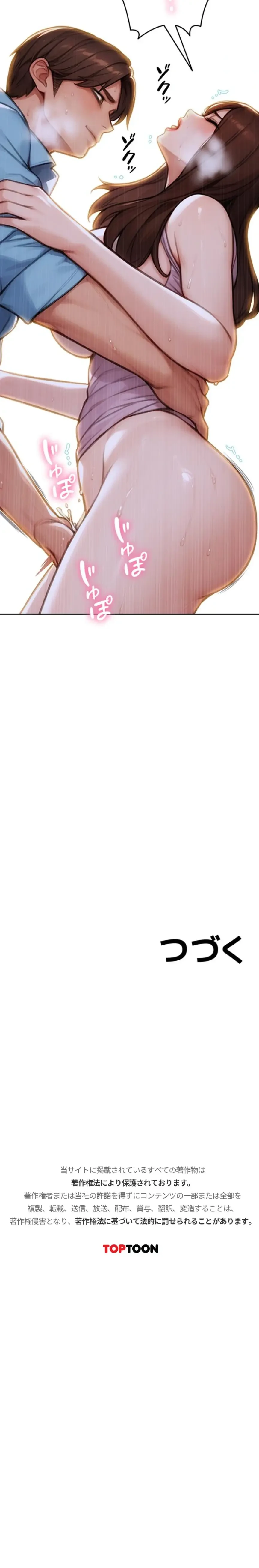 今夜のセ◯レ 第42話 - 19