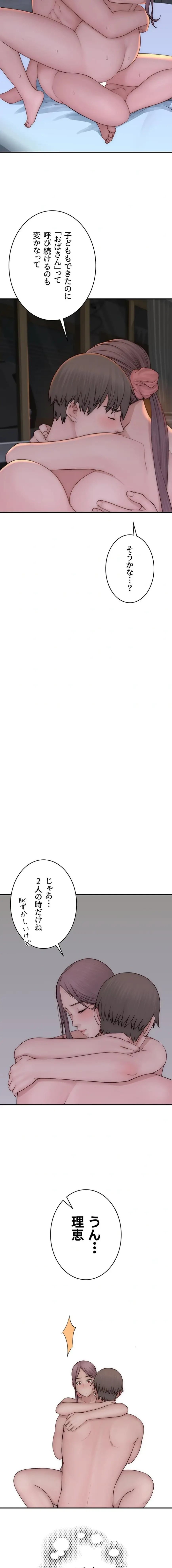 抜け出せない母親の沼 第146話 - 3