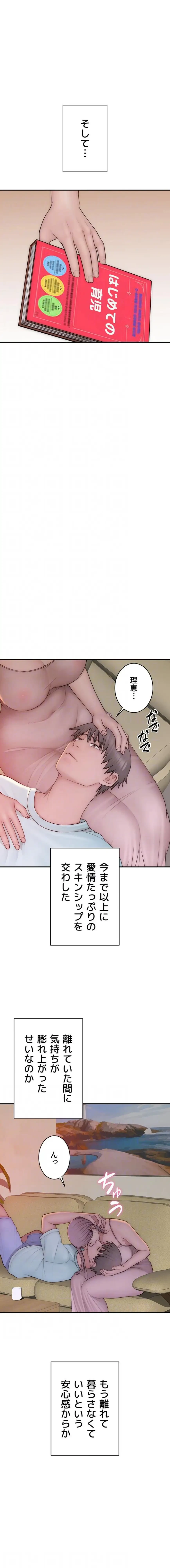 抜け出せない母親の沼 第146話 - 6