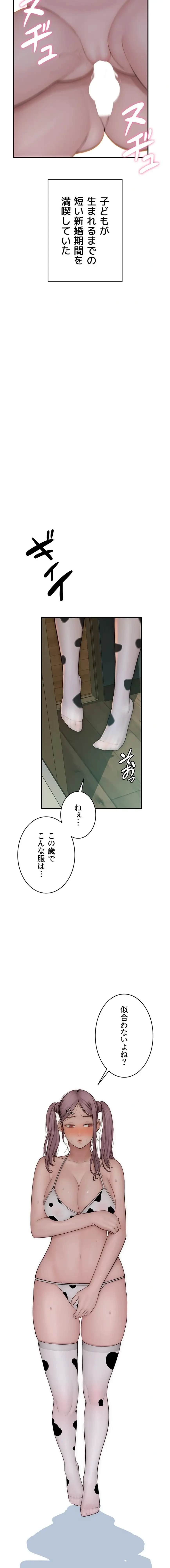 抜け出せない母親の沼 第146話 - 9