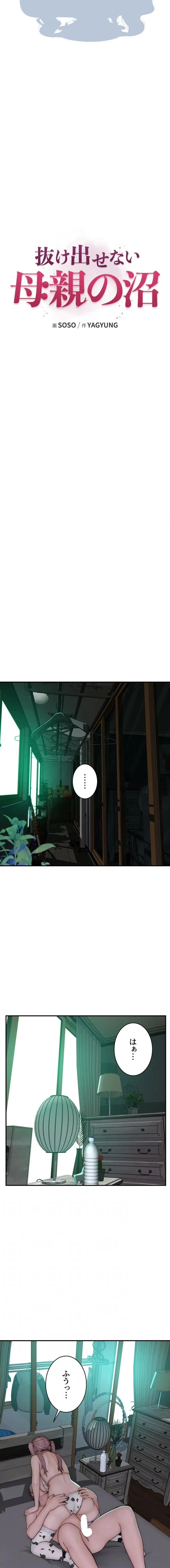 抜け出せない母親の沼 第146話 - 10