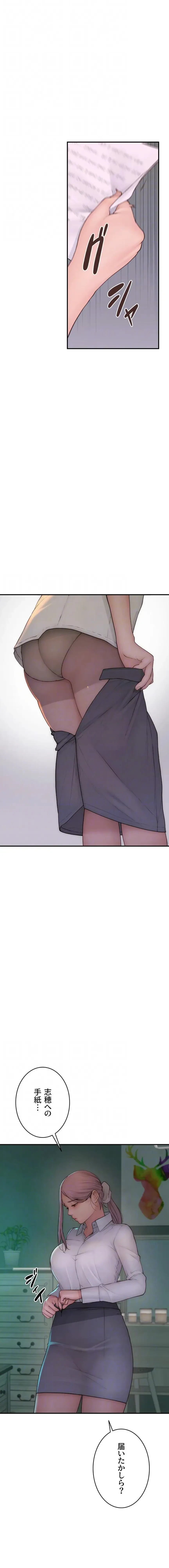 抜け出せない母親の沼 第147話 - 12