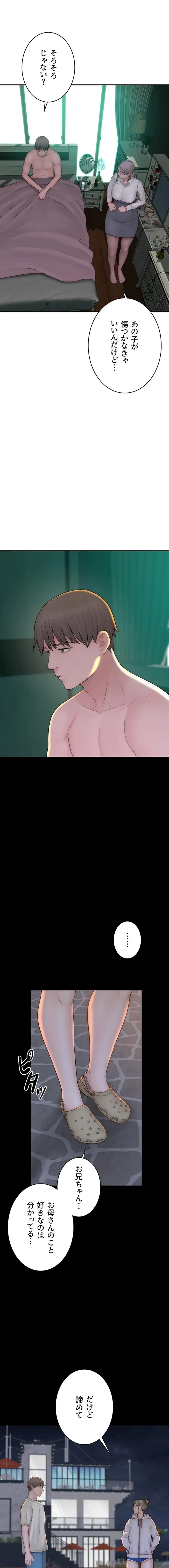 抜け出せない母親の沼 第147話 - 13