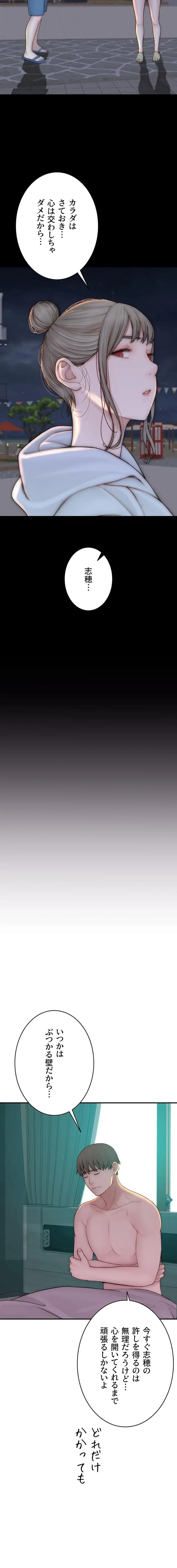 抜け出せない母親の沼 第147話 - 14