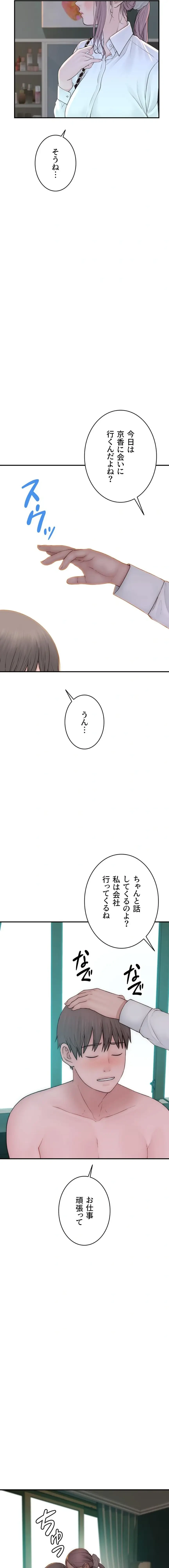 抜け出せない母親の沼 第147話 - 15