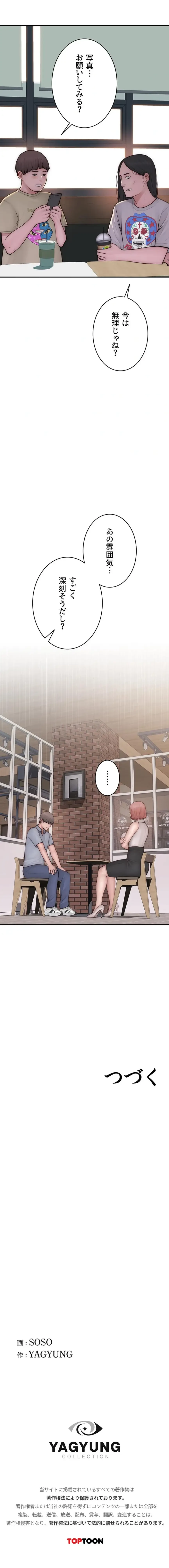 抜け出せない母親の沼 第147話 - 17