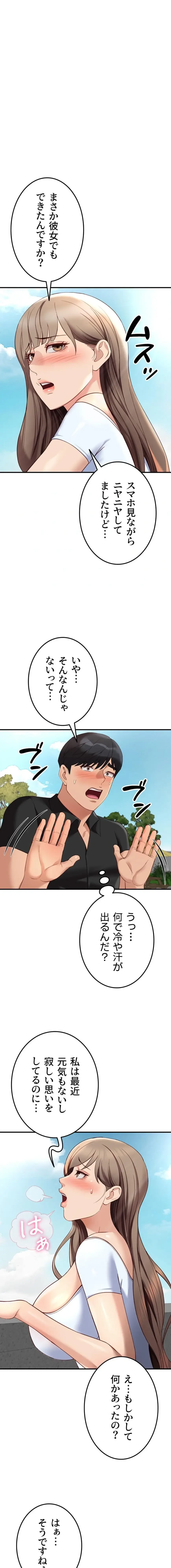 社内エッチは常識です 第66話 - 1