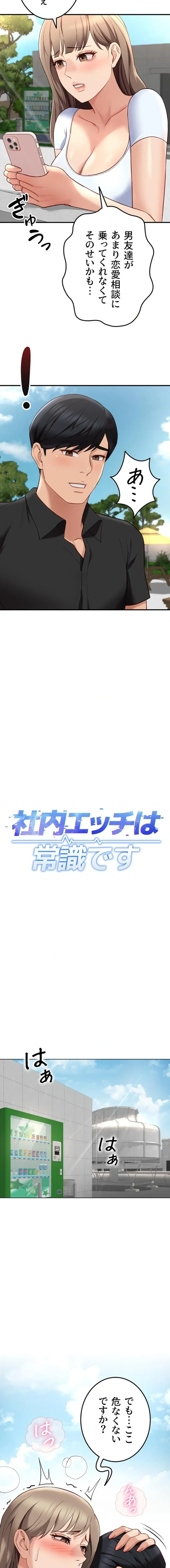 社内エッチは常識です 第66話 - 2