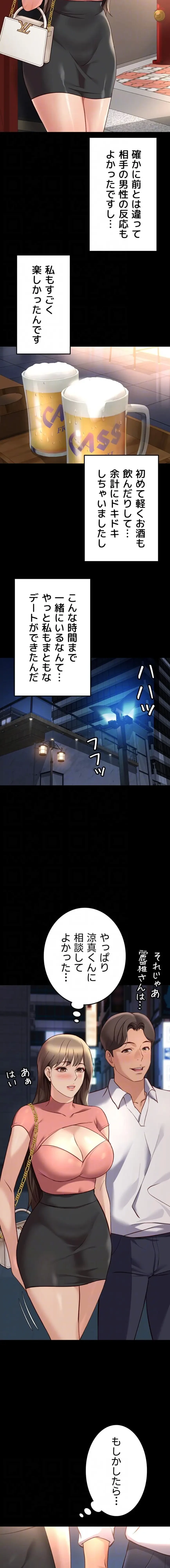 社内エッチは常識です 第66話 - 5