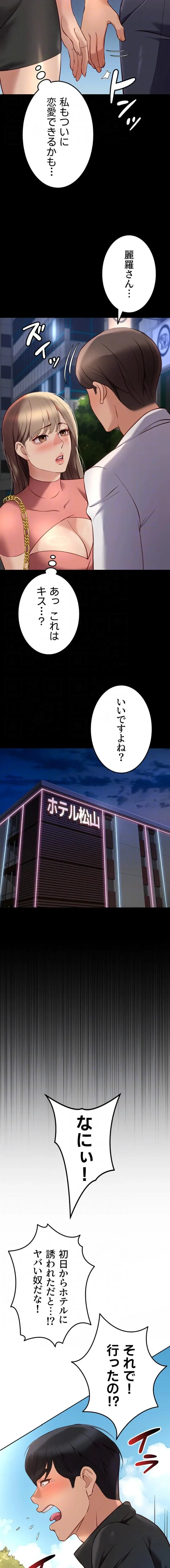 社内エッチは常識です 第66話 - 6