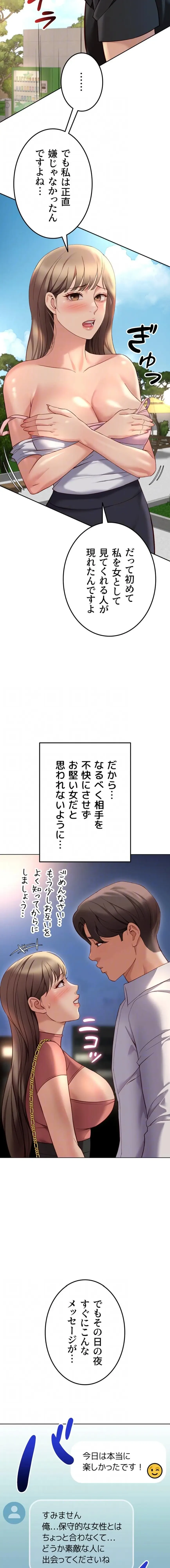 社内エッチは常識です 第66話 - 7