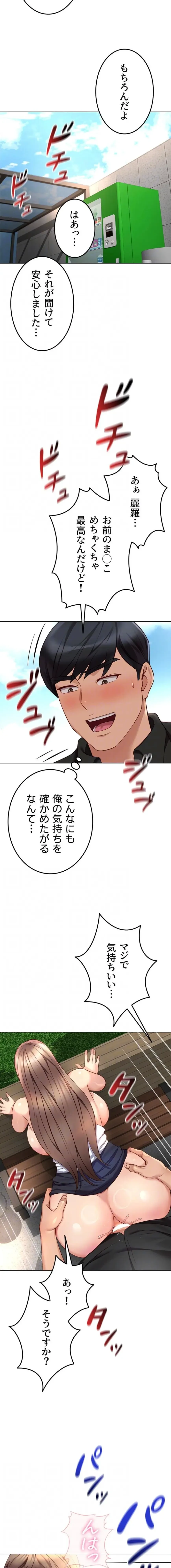 社内エッチは常識です 第66話 - 12