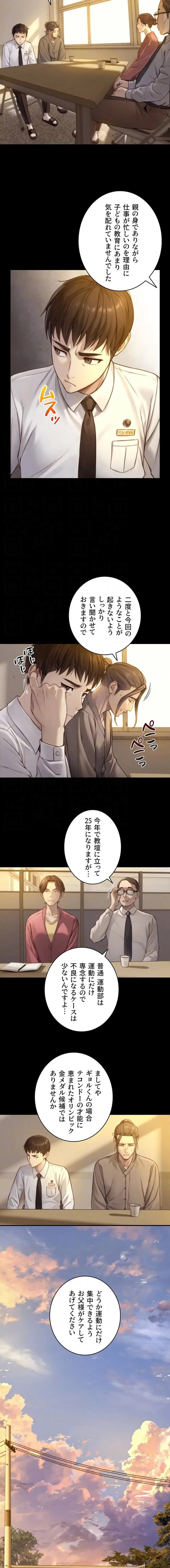 大きいのが好き 第12話 - 6