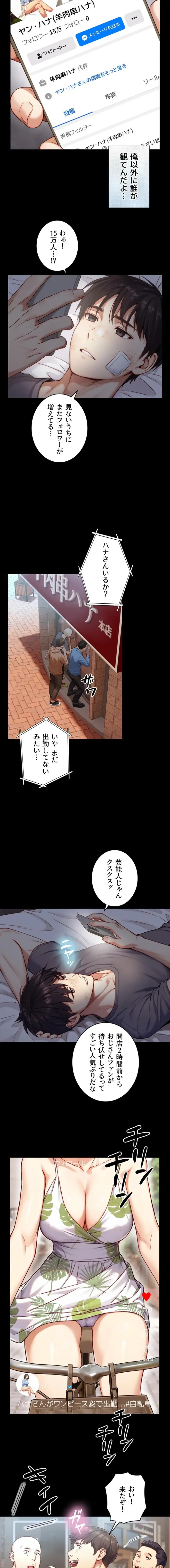 大きいのが好き 第12話 - 9