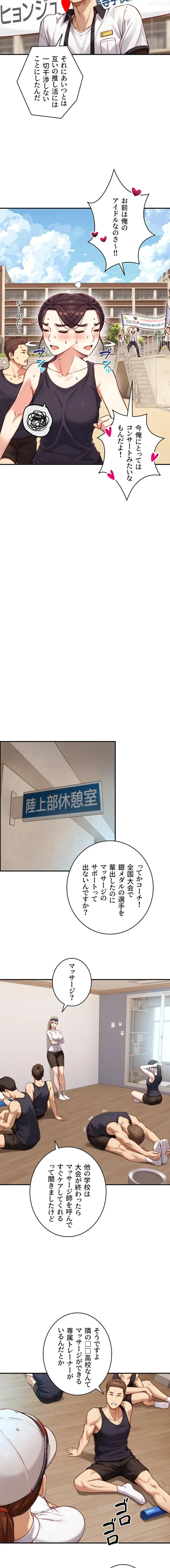 大きいのが好き 第12話 - 16