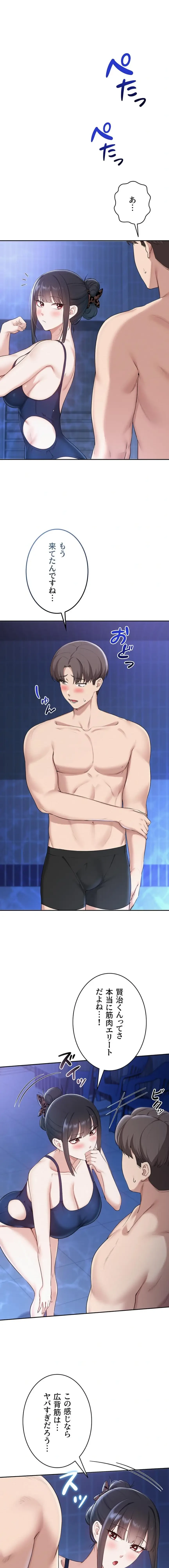 出会ってすぐにエロ友!? 第33話 - 3