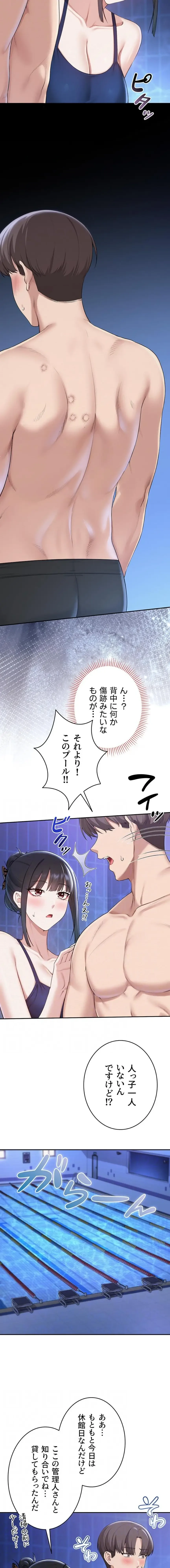 出会ってすぐにエロ友!? 第33話 - 4