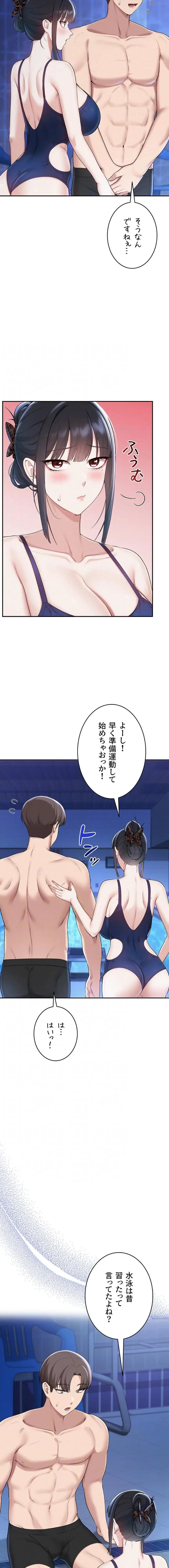 出会ってすぐにエロ友!? 第33話 - 5