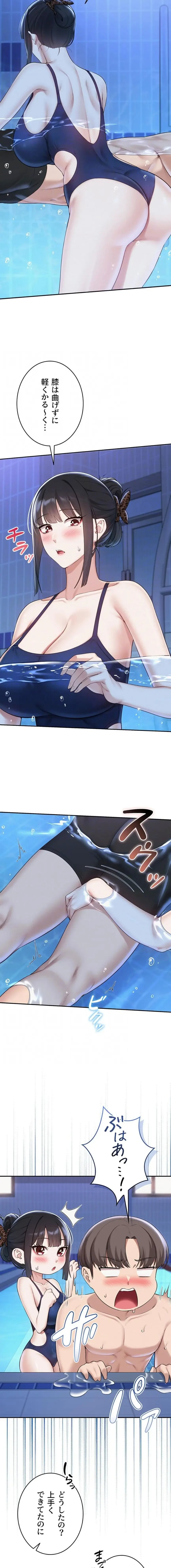 出会ってすぐにエロ友!? 第33話 - 7