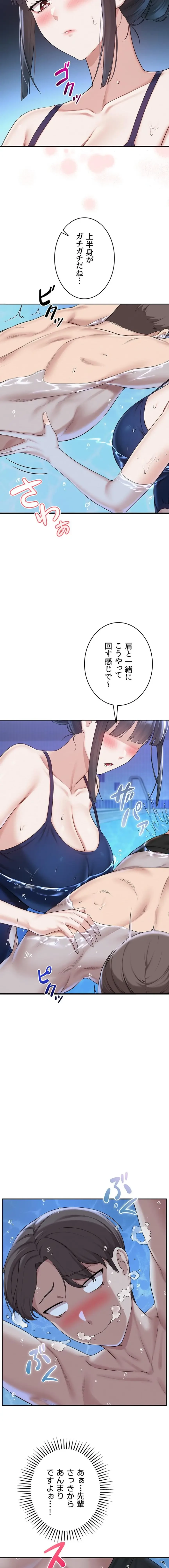 出会ってすぐにエロ友!? 第33話 - 9