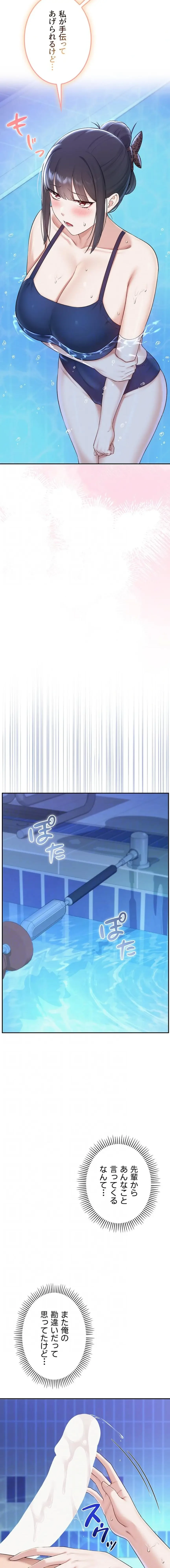 出会ってすぐにエロ友!? 第33話 - 11