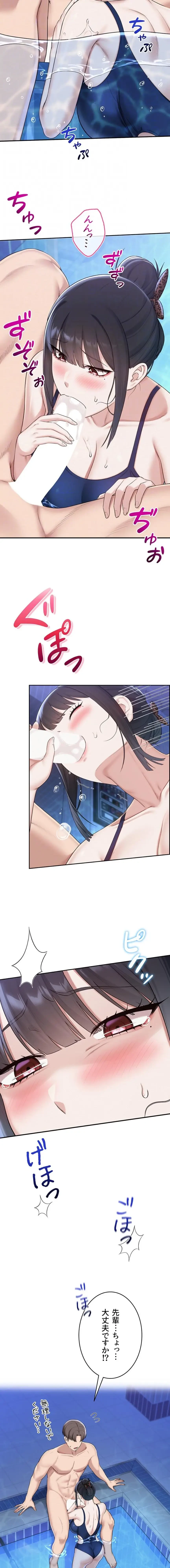 出会ってすぐにエロ友!? 第33話 - 14