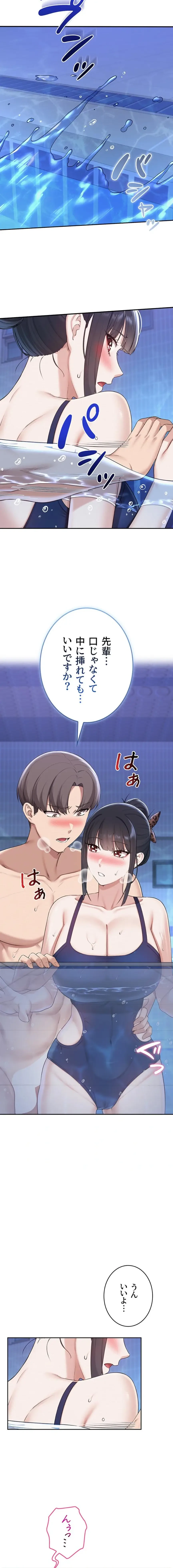 出会ってすぐにエロ友!? 第33話 - 17