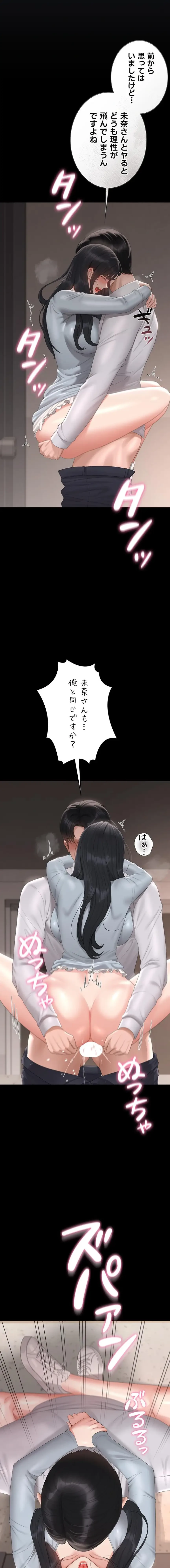 ヤリマンションの管理人 第29話 - 1