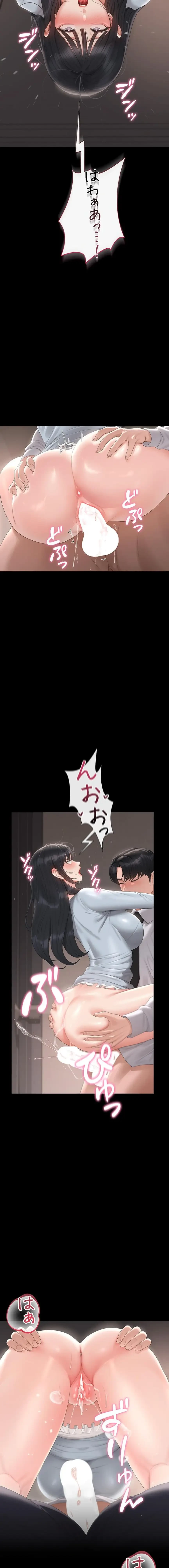 ヤリマンションの管理人 第29話 - 2