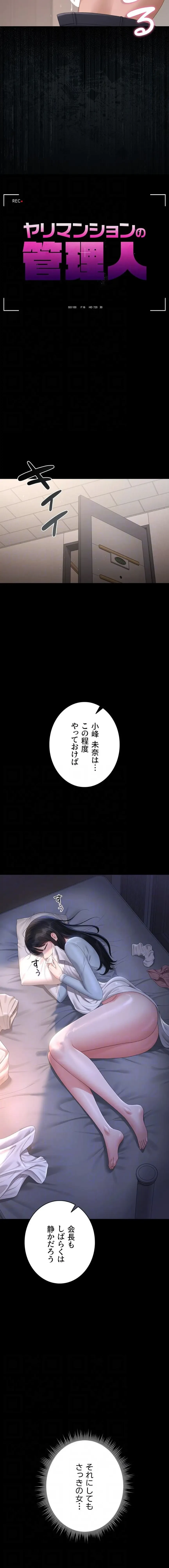 ヤリマンションの管理人 第29話 - 4