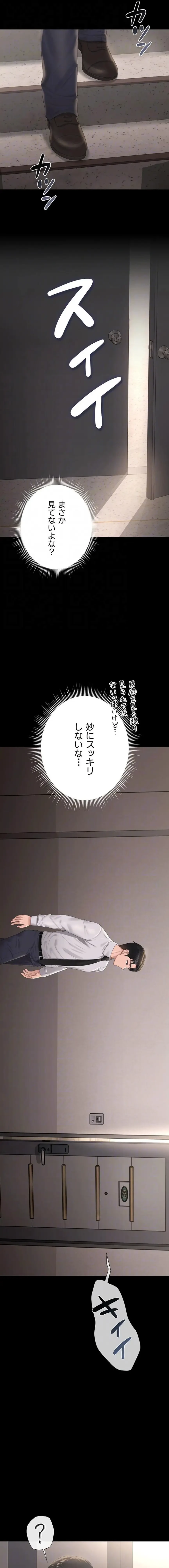 ヤリマンションの管理人 第29話 - 5