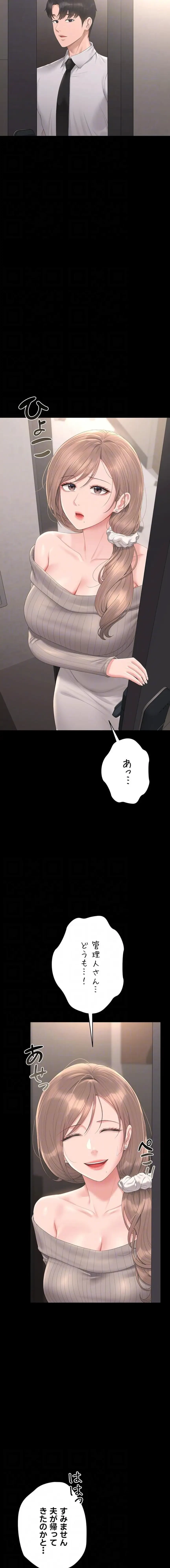 ヤリマンションの管理人 第29話 - 6