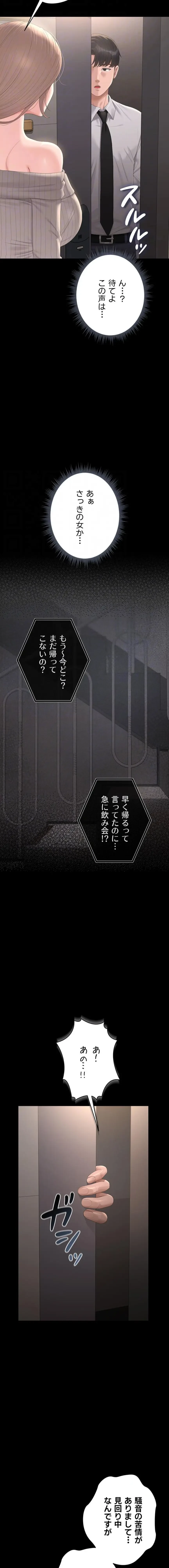 ヤリマンションの管理人 第29話 - 7