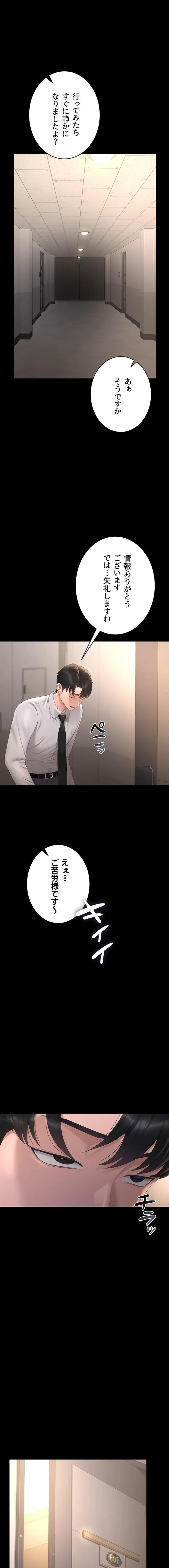 ヤリマンションの管理人 第29話 - 9