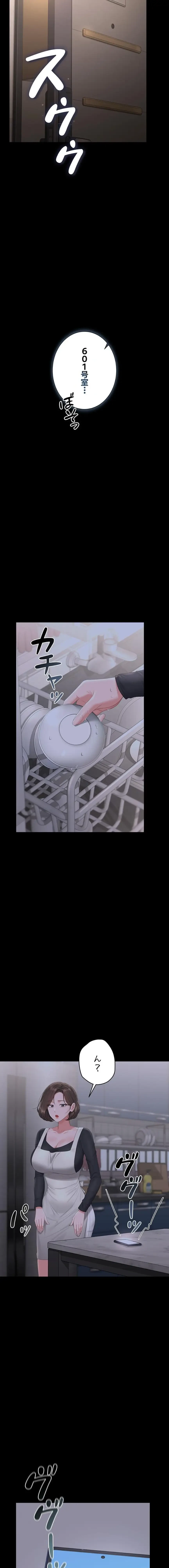 ヤリマンションの管理人 第29話 - 10