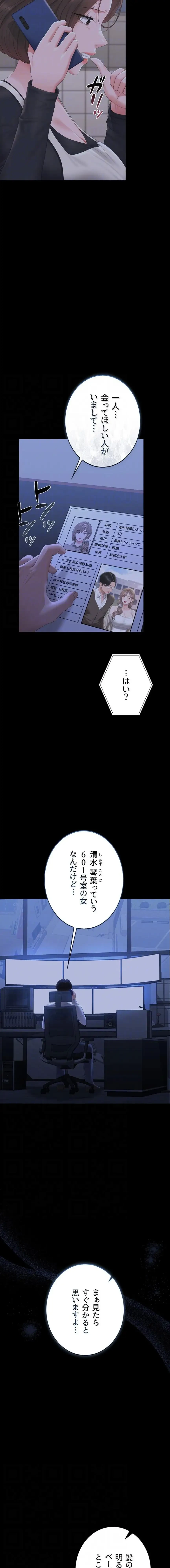 ヤリマンションの管理人 第29話 - 12