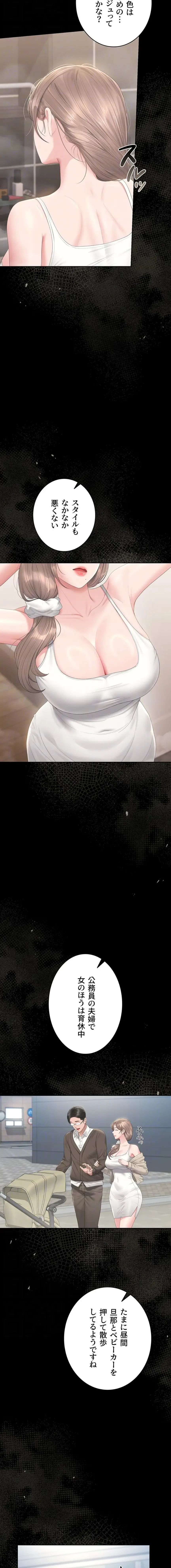 ヤリマンションの管理人 第29話 - 13