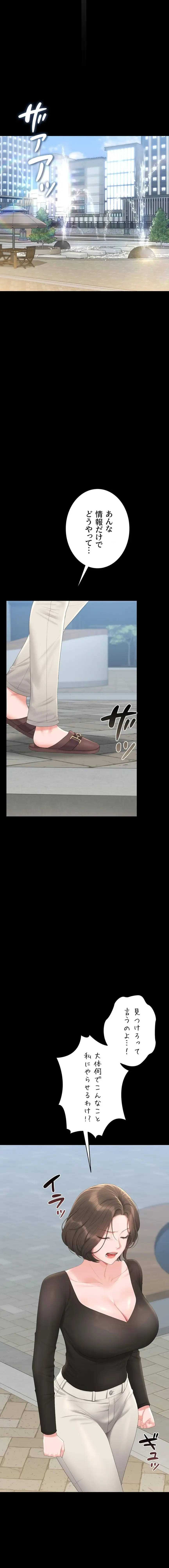 ヤリマンションの管理人 第29話 - 15