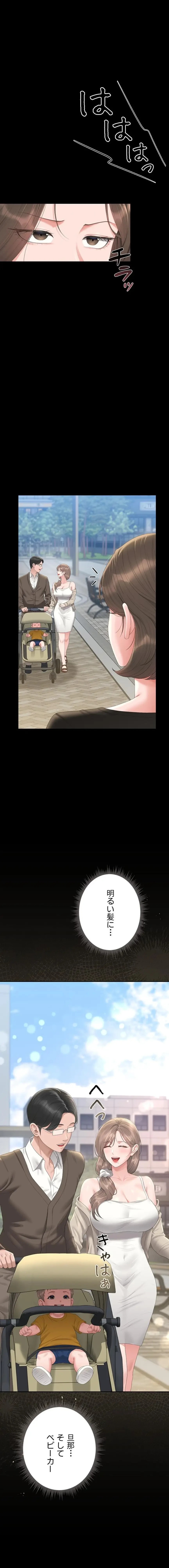 ヤリマンションの管理人 第29話 - 16