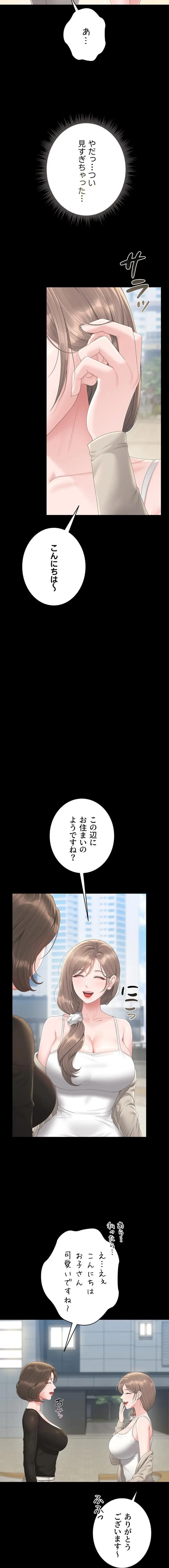 ヤリマンションの管理人 第29話 - 19